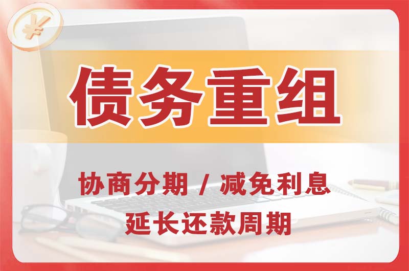 察右后旗债务重组