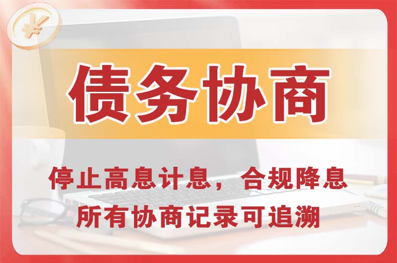 察右后旗债务协商